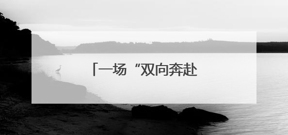 一场“双向奔赴”的执行和解